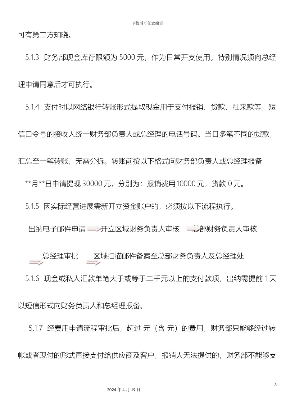 财务资金管理制度_第3页