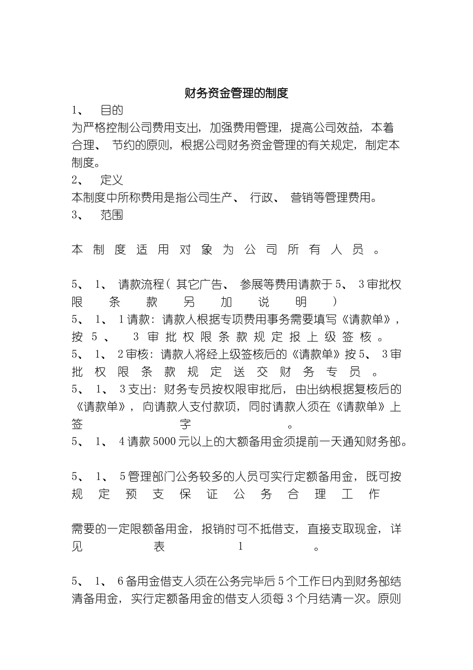 财务资金管理的制度模板_第2页