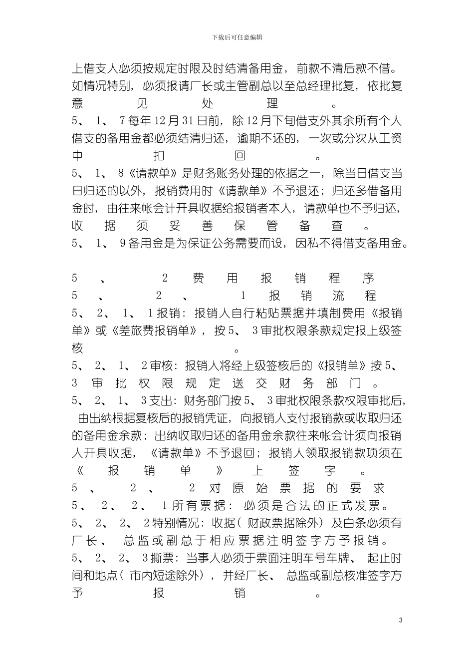 财务资金管理的制度模板_第3页