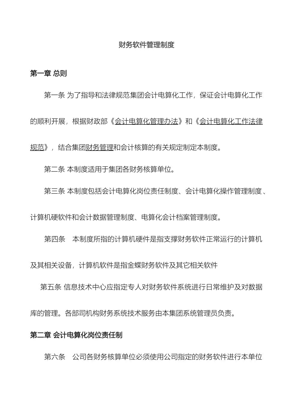 财务软件管理制度_第2页