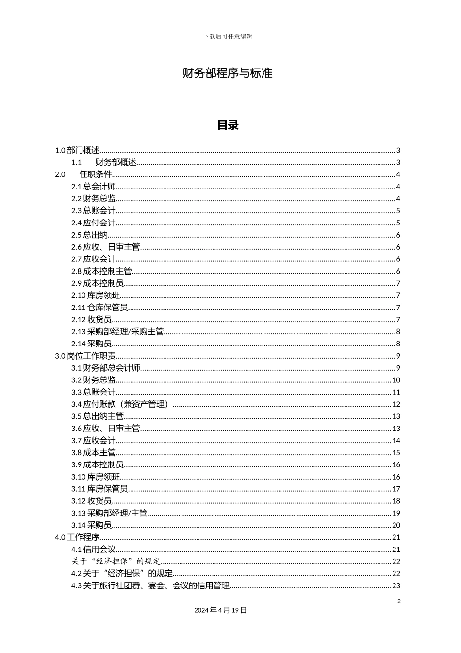 财务运营手册模板_第2页
