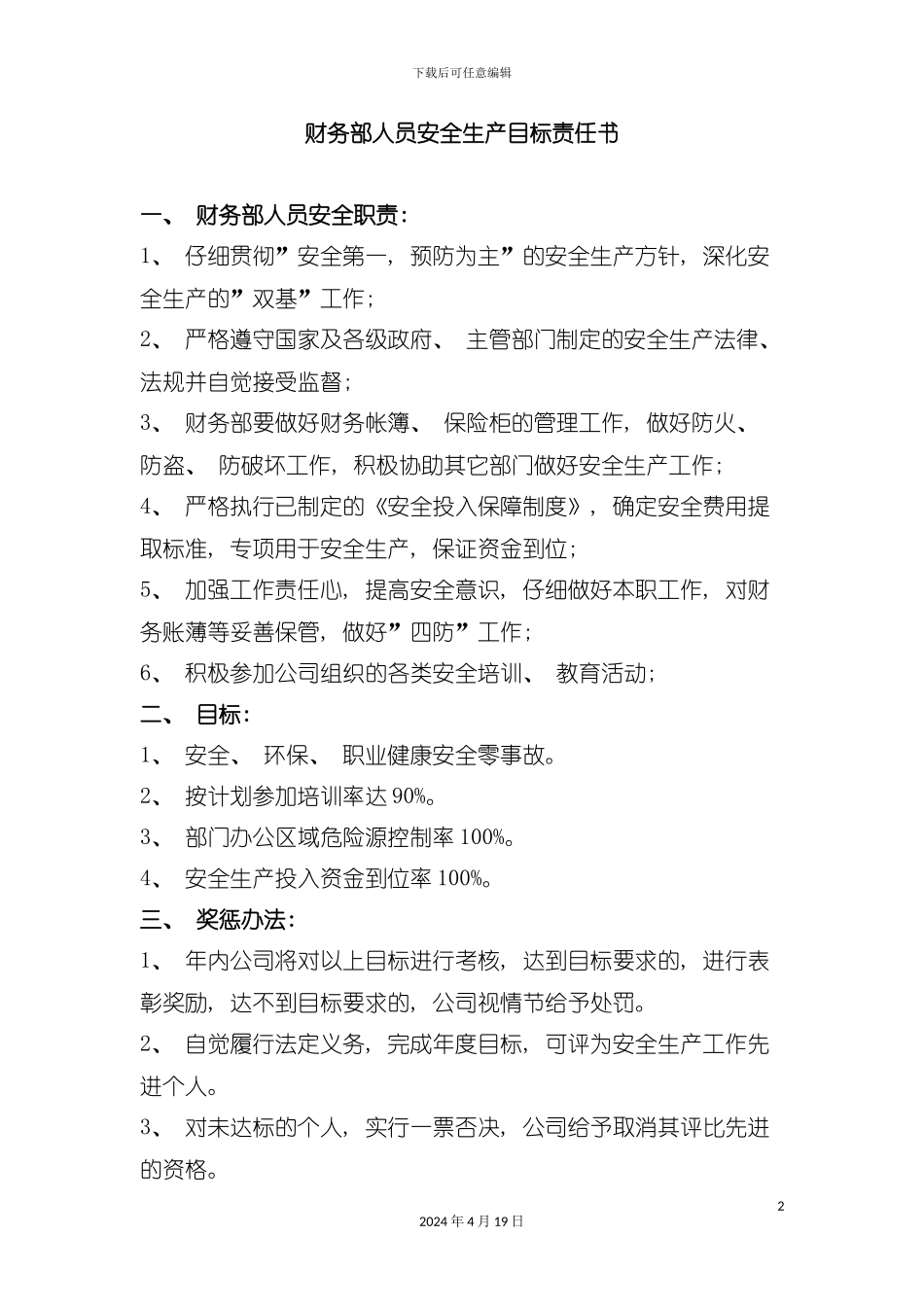 财务部人员安全生产目标责任书模板_第2页