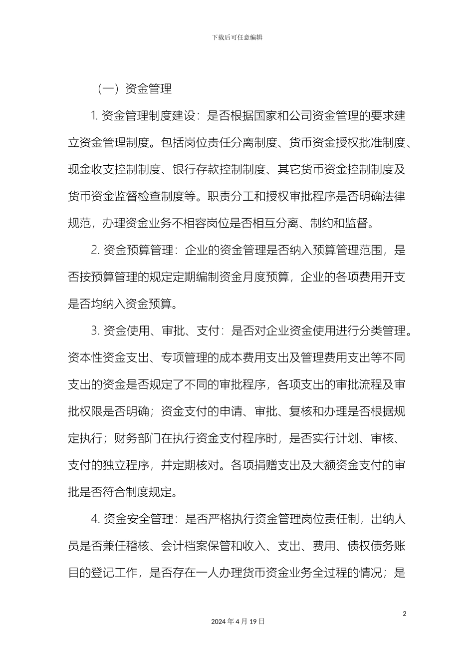 财务部内控审计方案_第3页