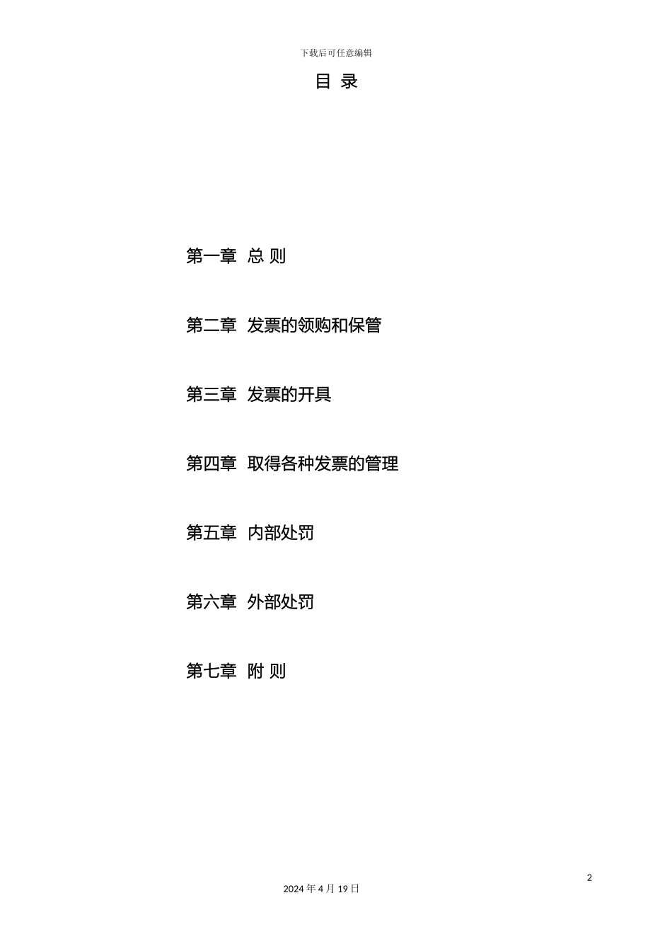 财务部发票管理制度_第2页