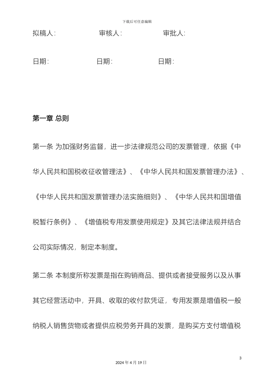 财务部发票管理制度_第3页