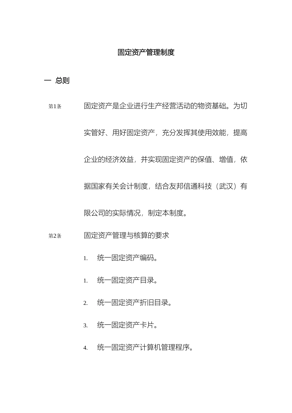 财务部固定资产管理制度_第3页