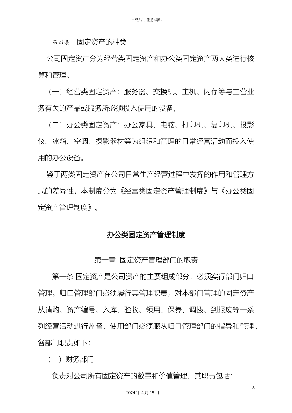财务部固定资产管理制度行政类最终版_第3页