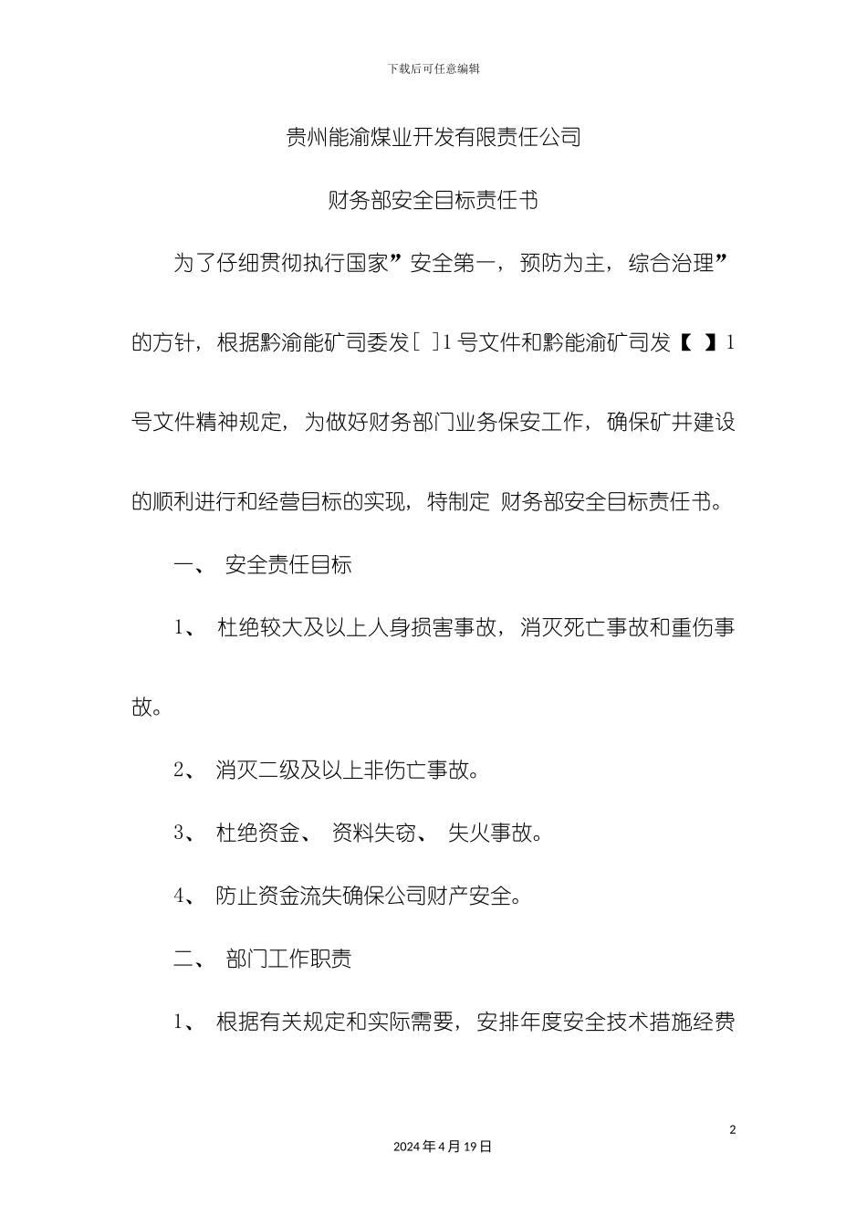 财务部安全责任书模板_第2页