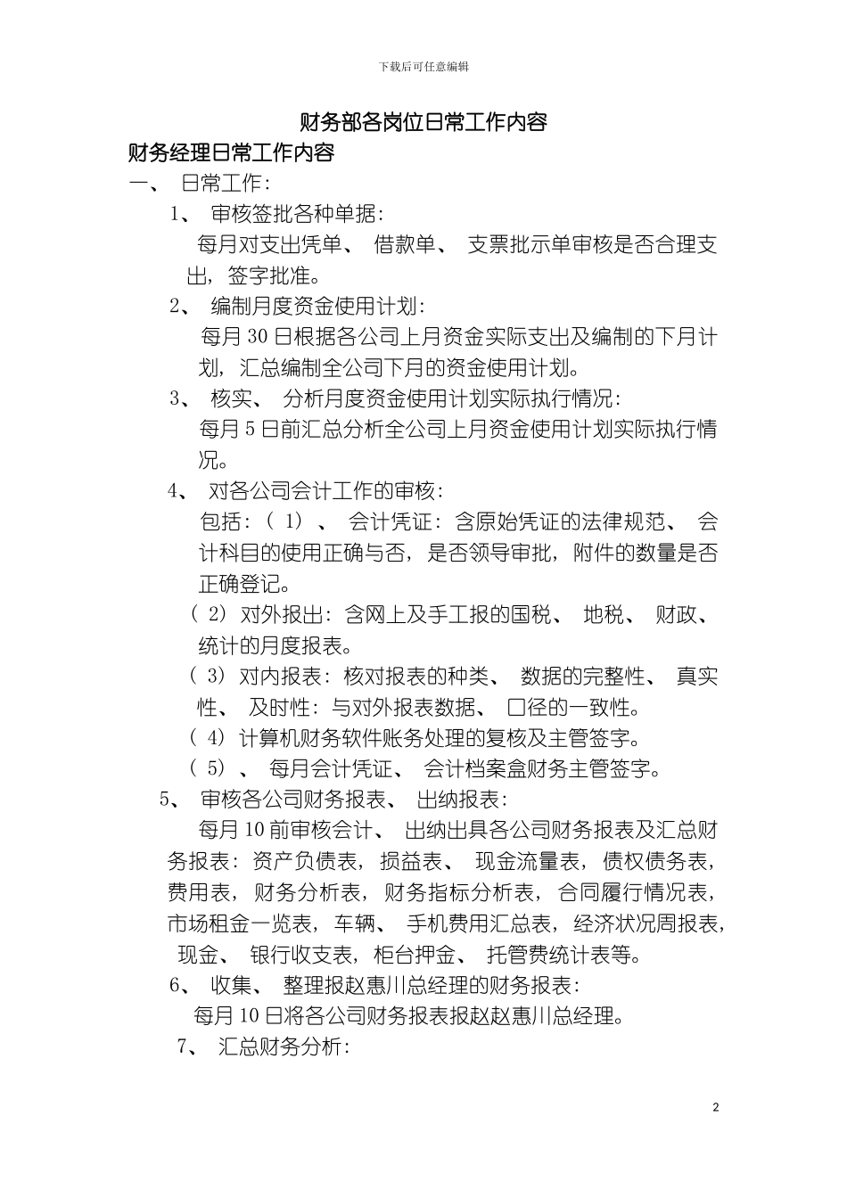 财务部岗位工作内容模板_第2页