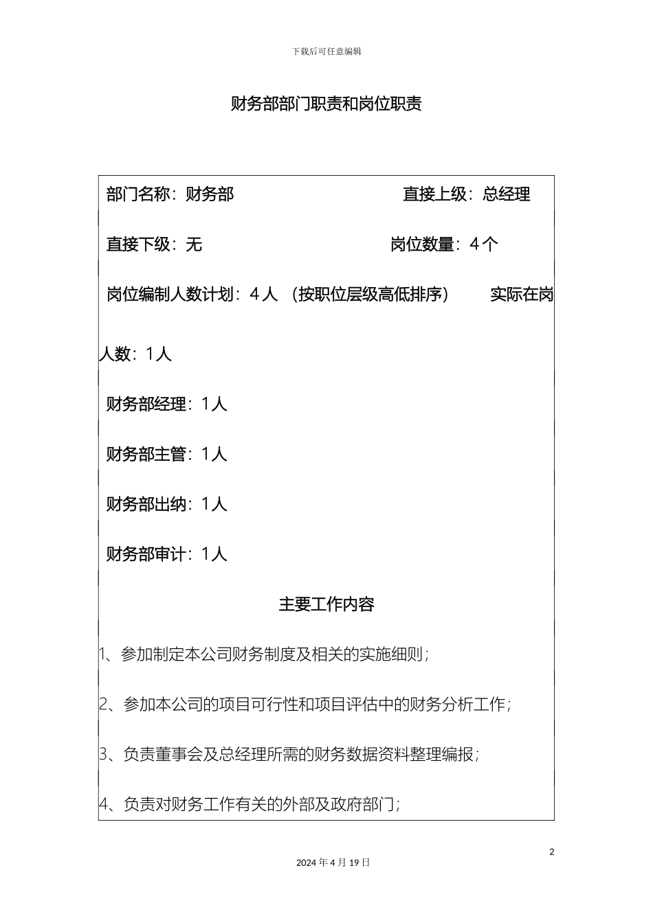 财务部岗位职责_第2页