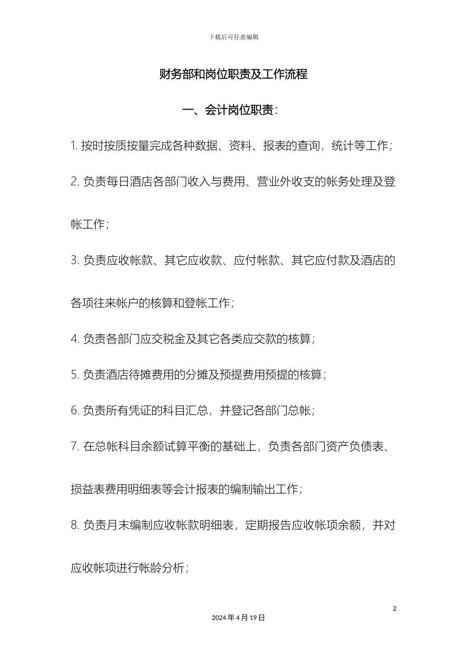 财务部岗位职责_第2页