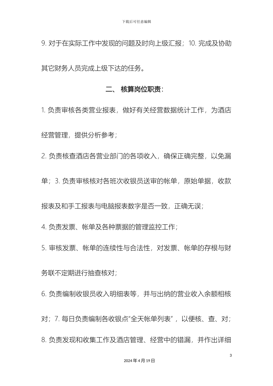 财务部岗位职责_第3页