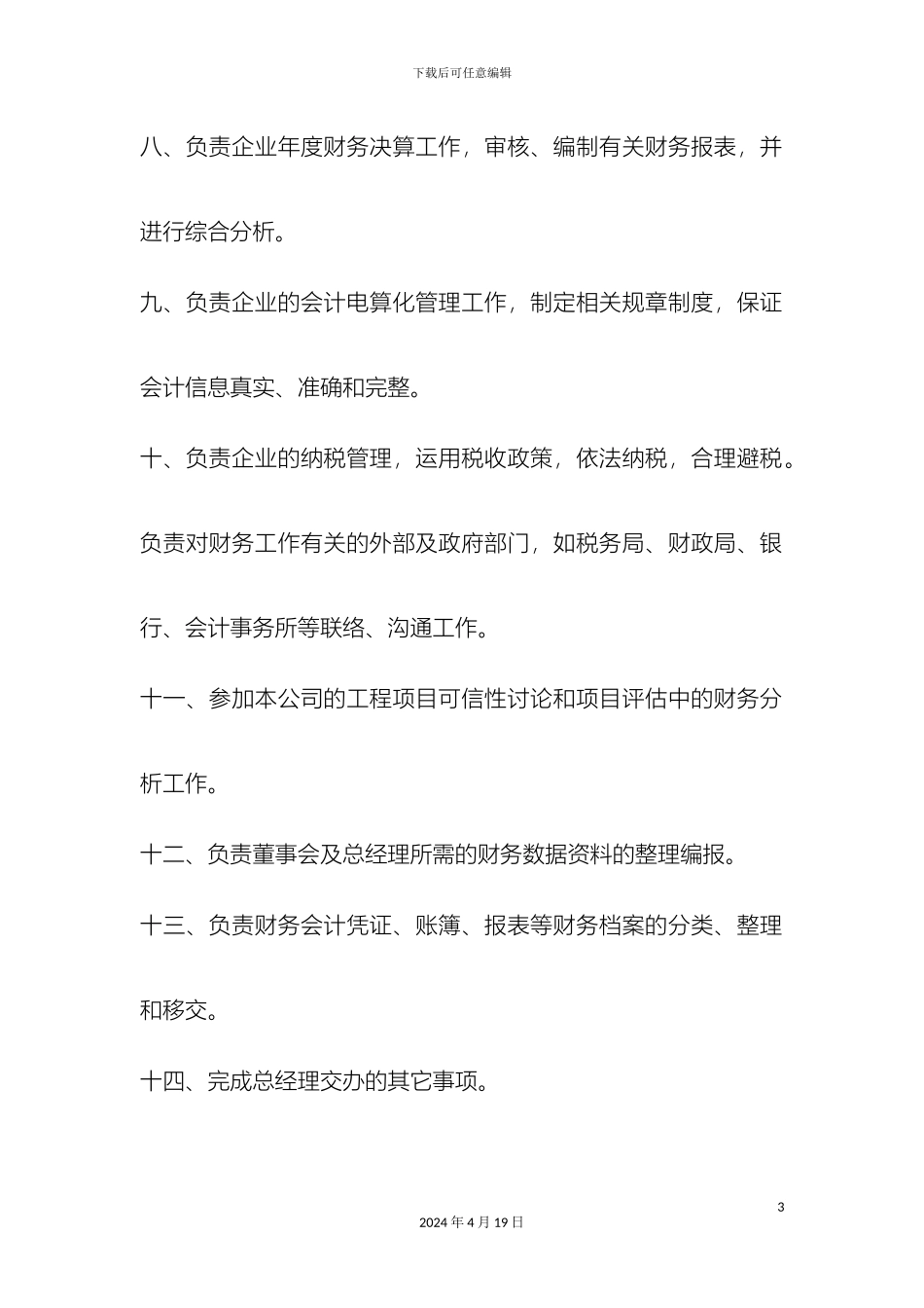 财务部岗位职责OK_第3页