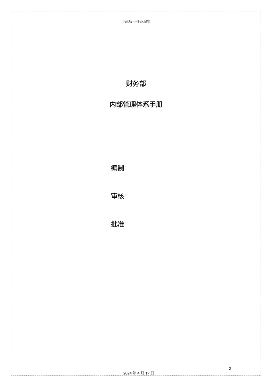 财务部岗位职责及薪酬体系_第2页