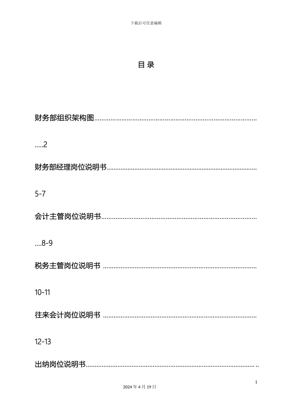 财务部岗位职责及薪酬体系_第3页
