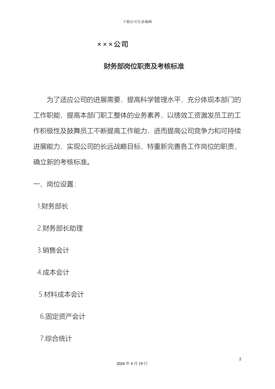 财务部岗位职责考核标准_第2页