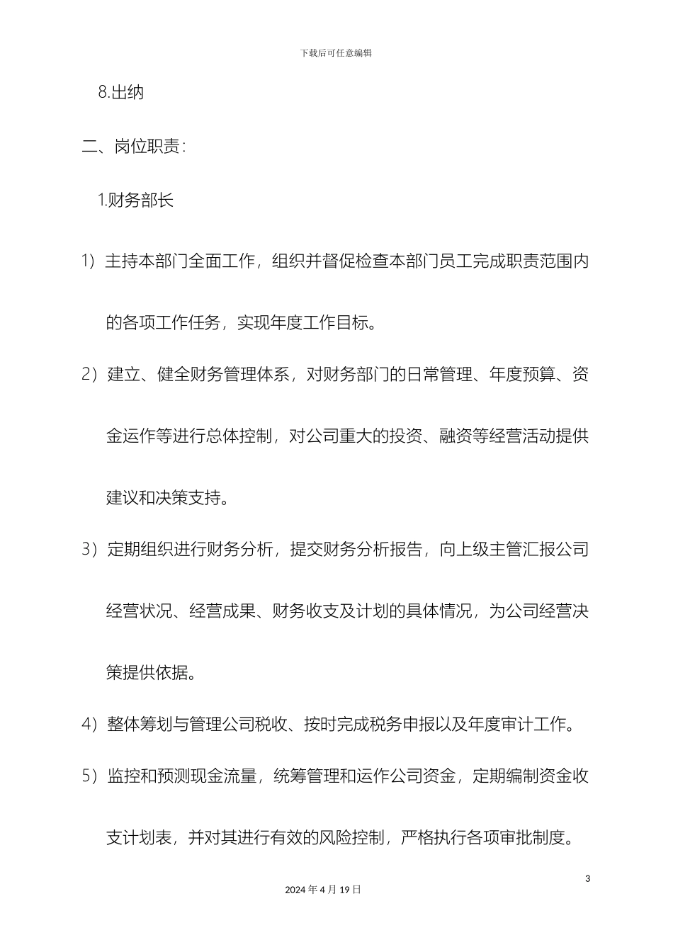 财务部岗位职责考核标准_第3页