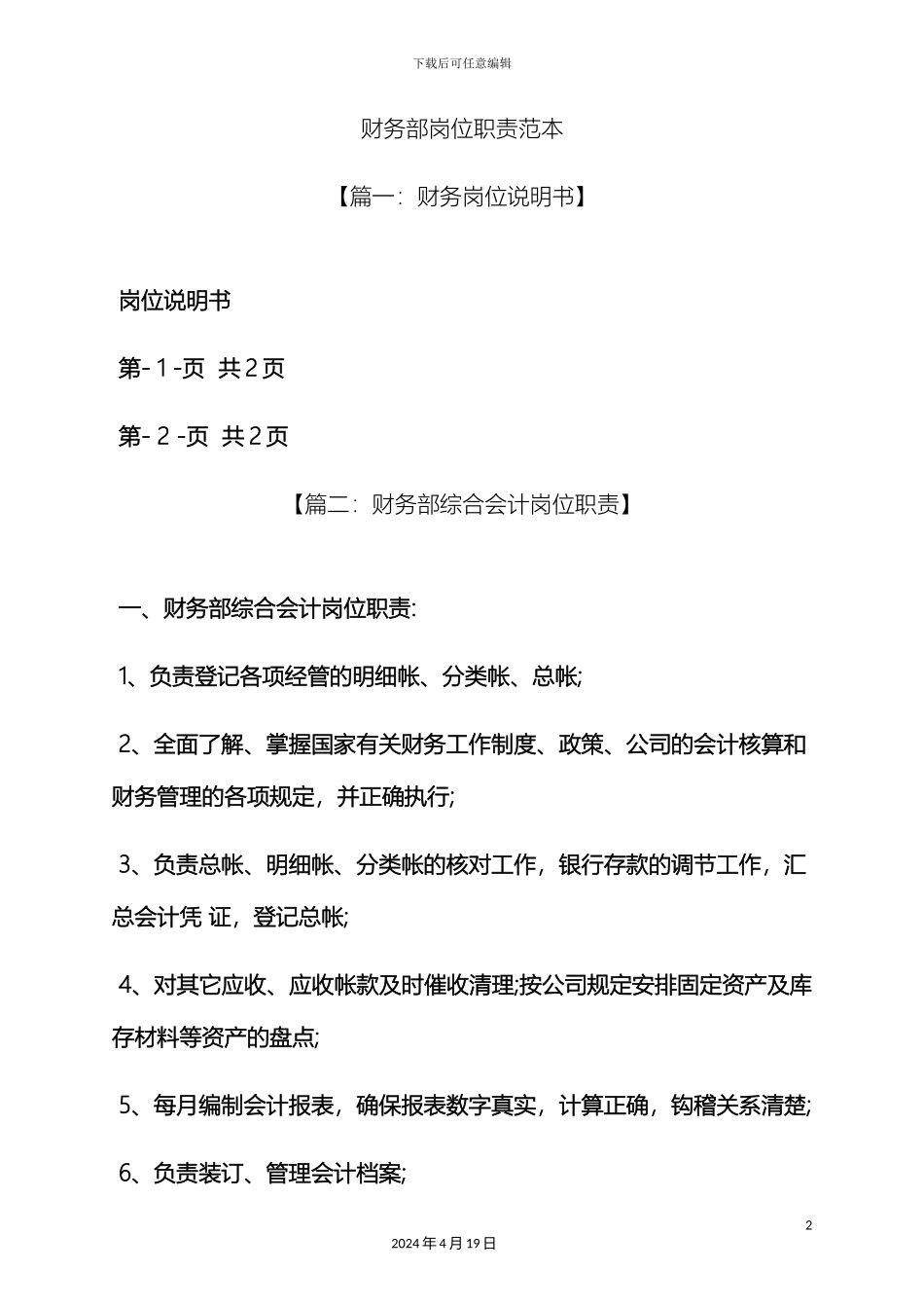 财务部岗位职责范本_第2页