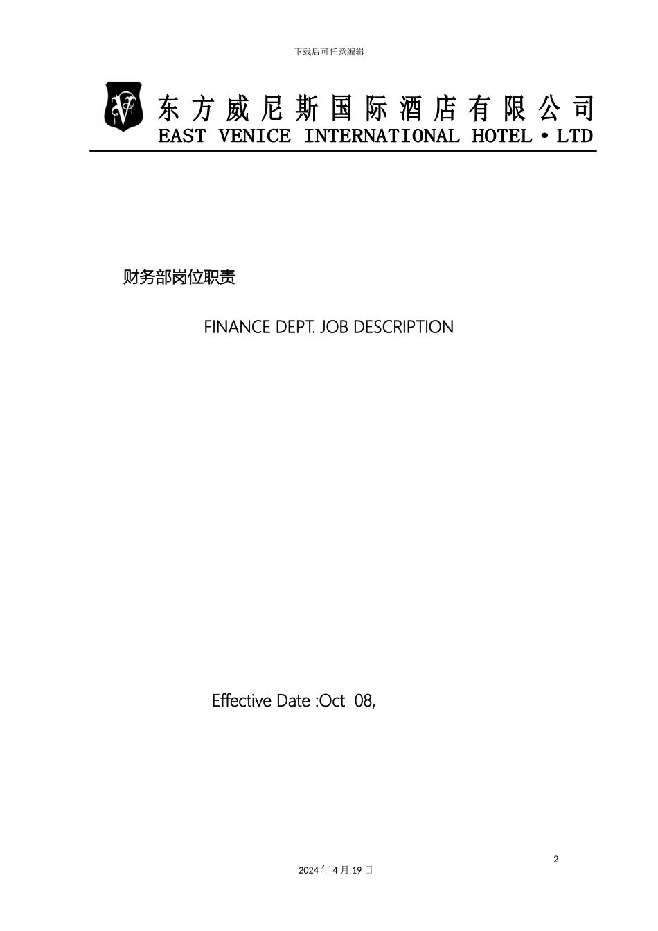 财务部岗位职责范文_第2页