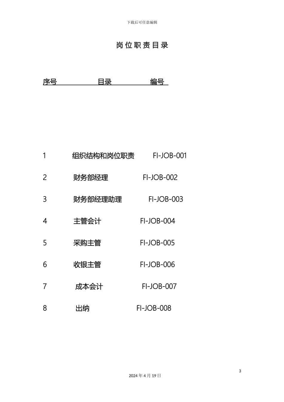 财务部岗位职责范文_第3页