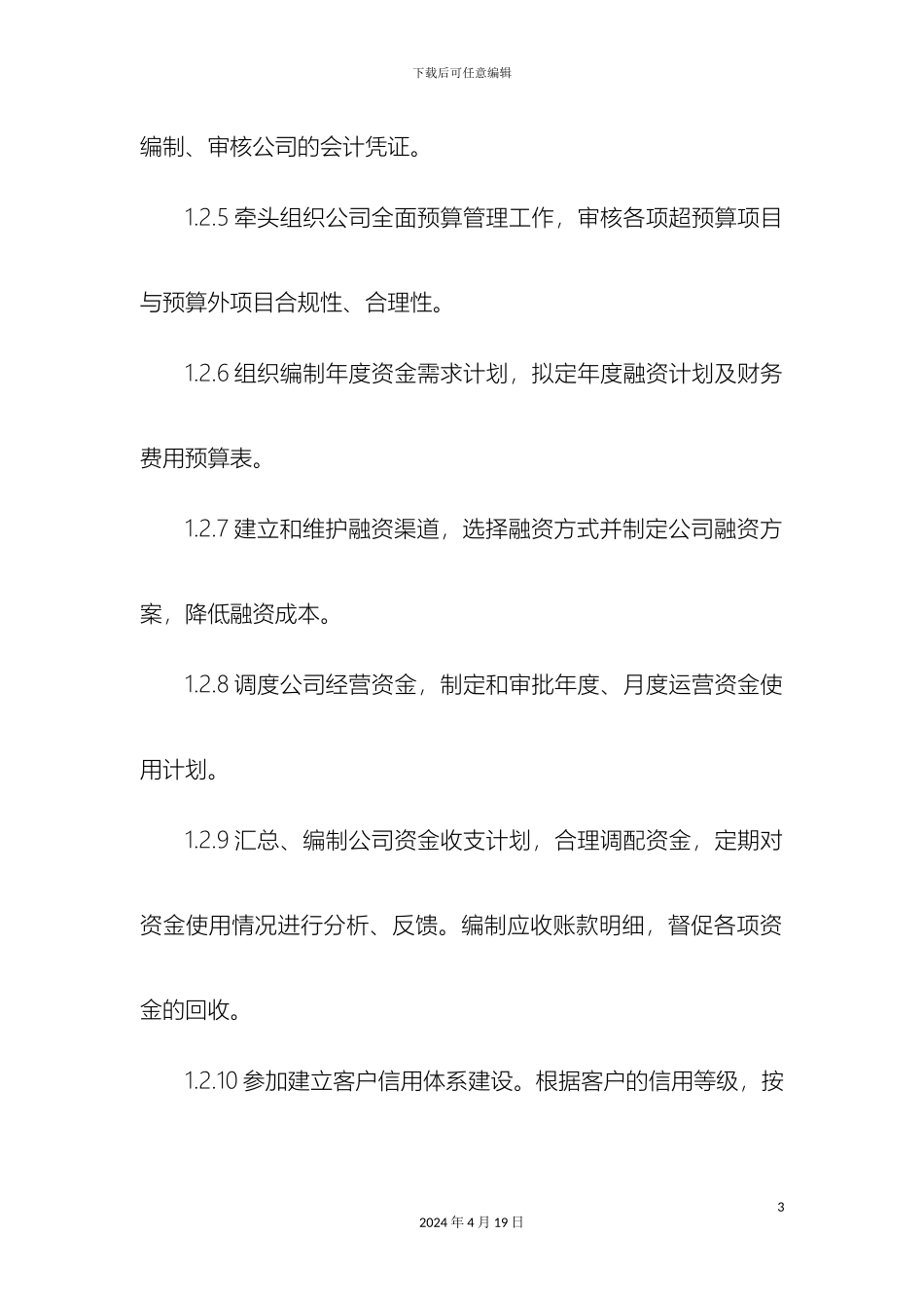 财务部岗位职责说明书_第3页