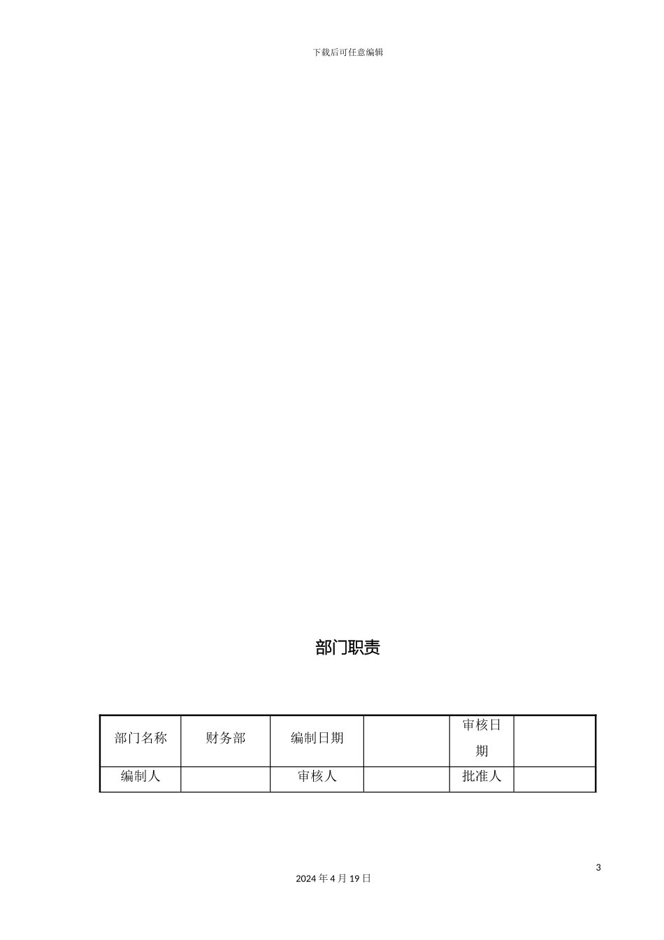 财务部岗位说明书_第3页