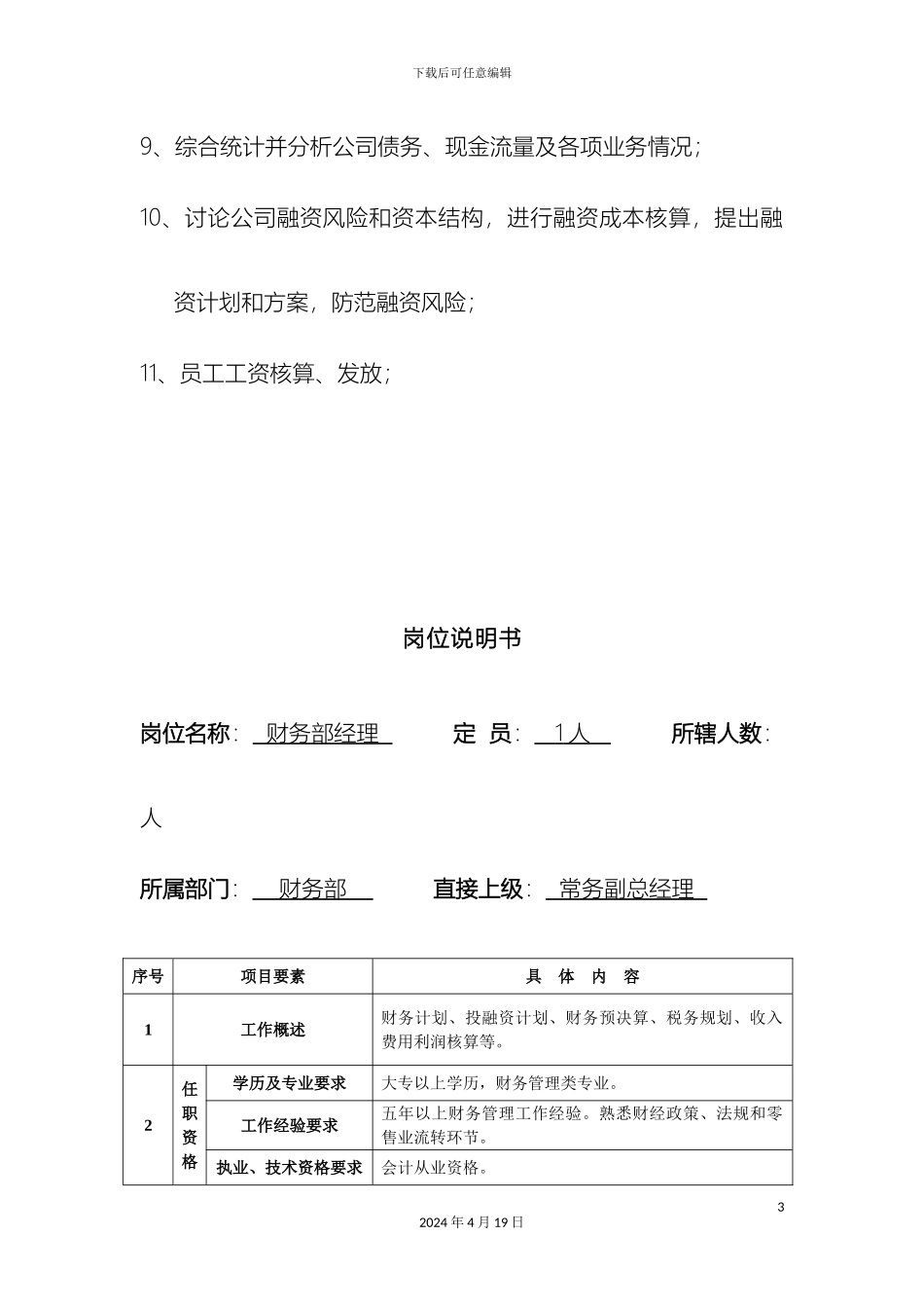 财务部岗位说明书范本_第3页