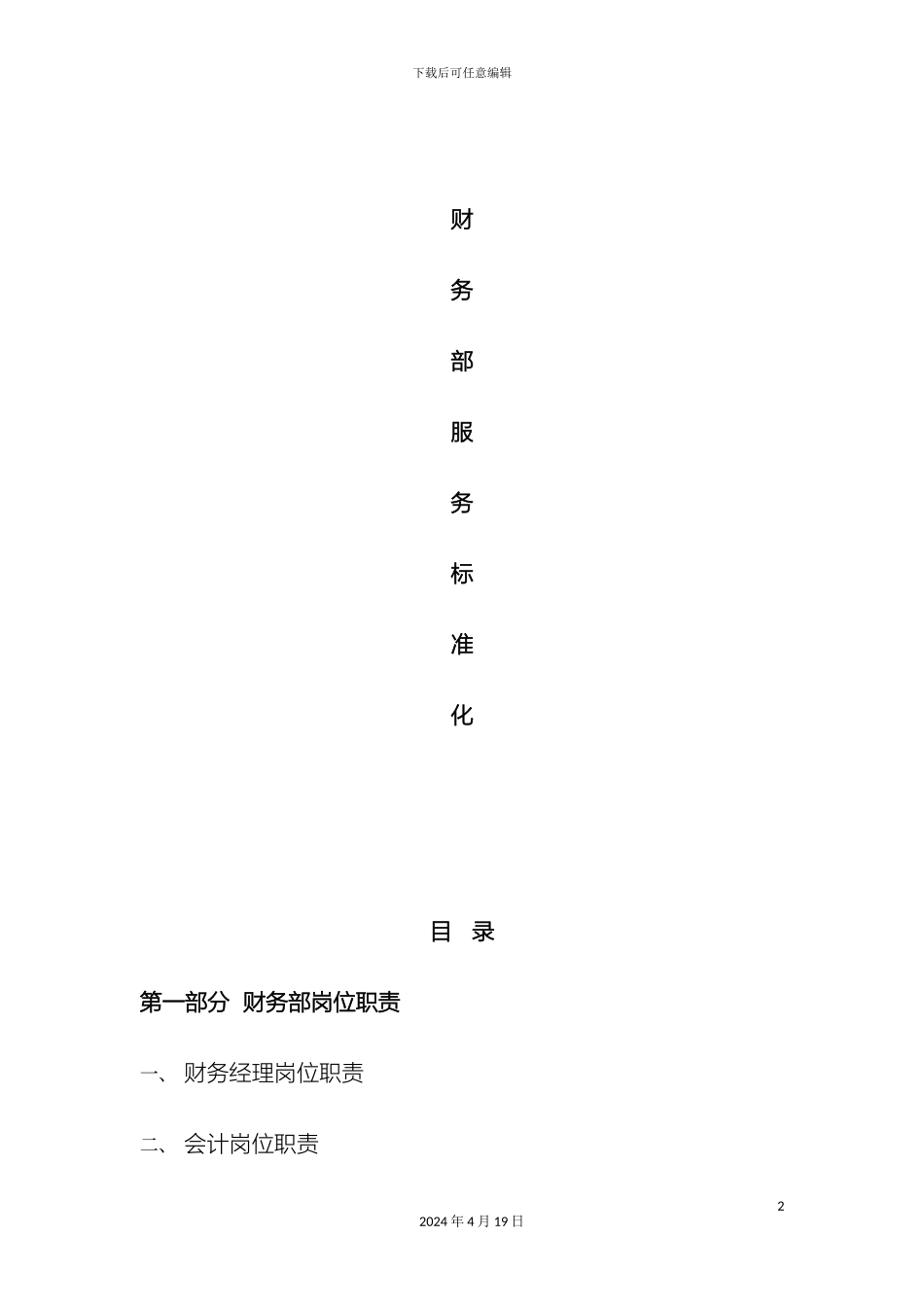 财务部工作流程_第2页