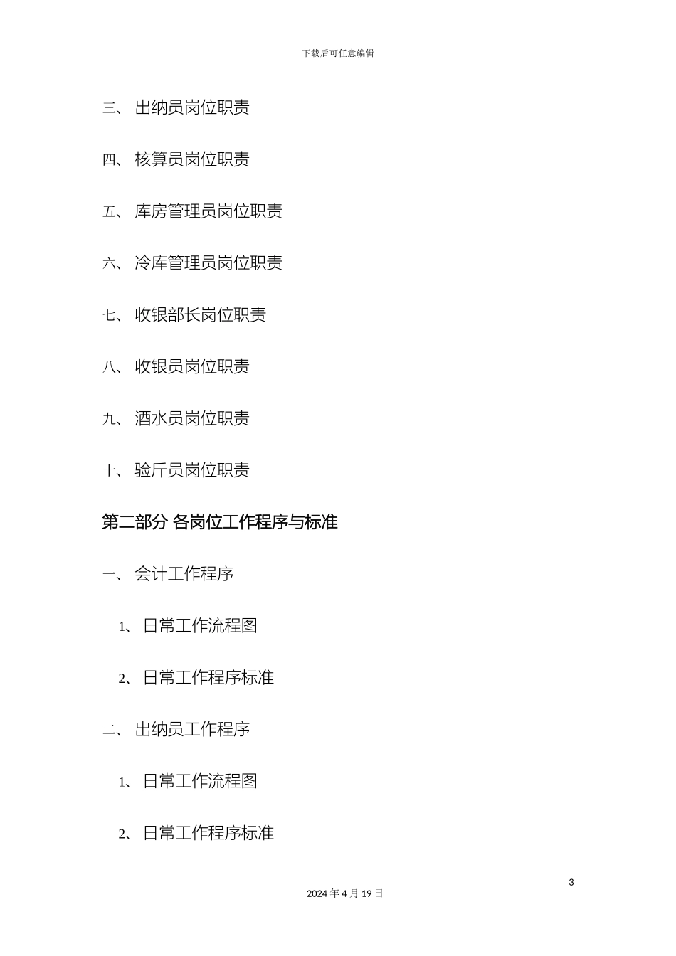 财务部工作流程_第3页