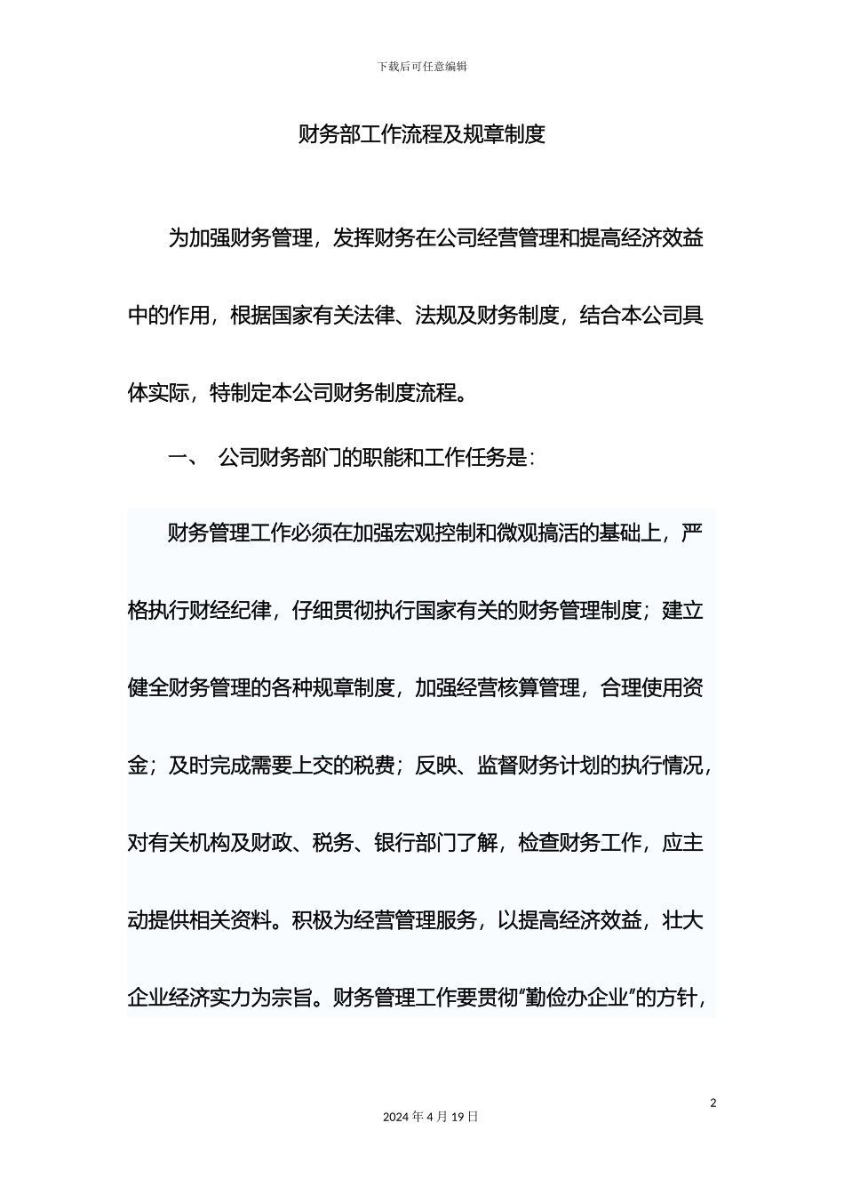 财务部工作流程及规章制度_第2页