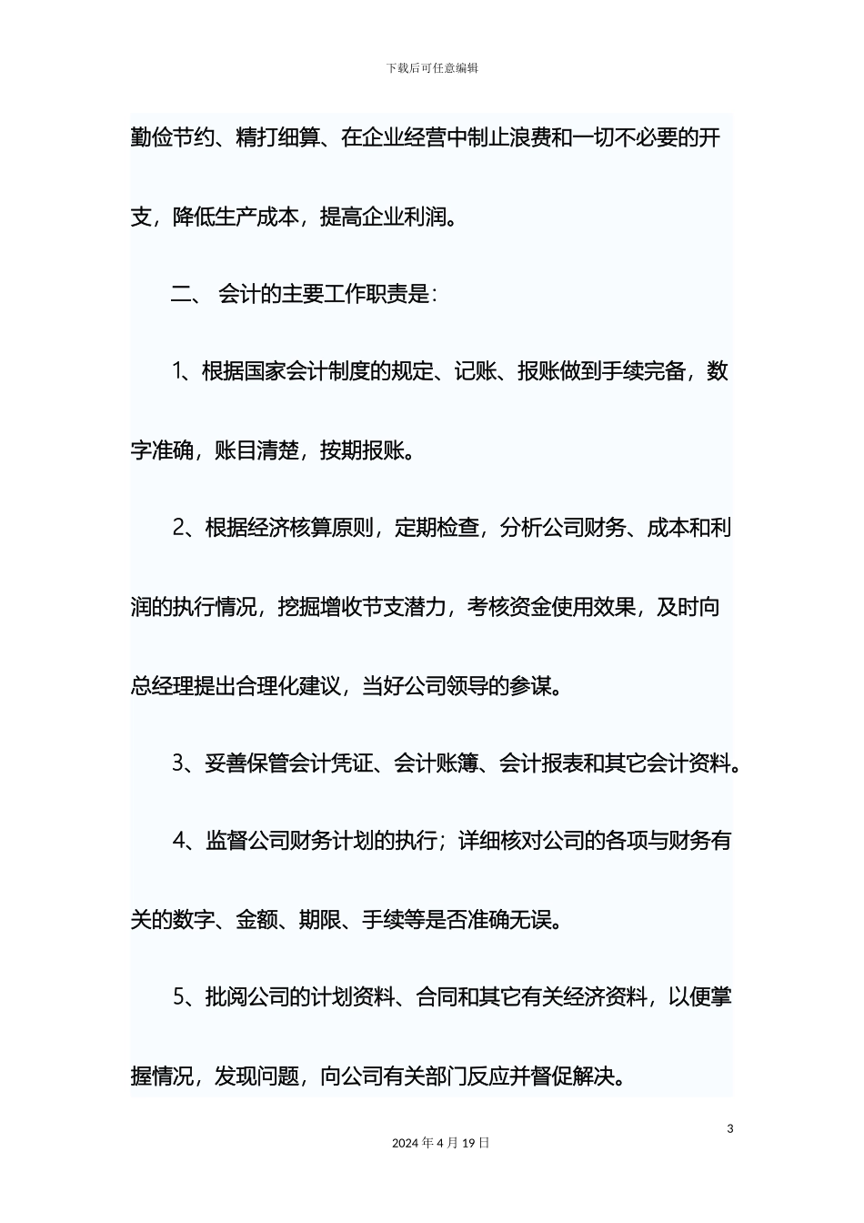 财务部工作流程及规章制度_第3页