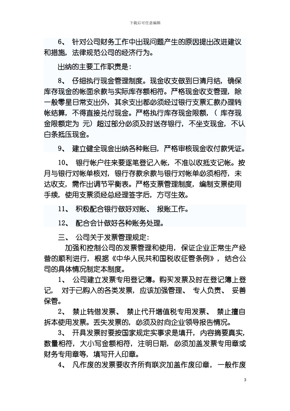 财务部工作流程及规章制度模板_第3页