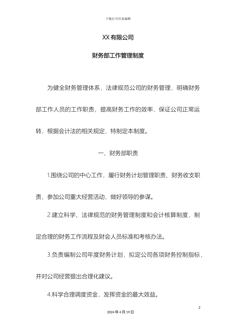 财务部工作管理制度_第2页