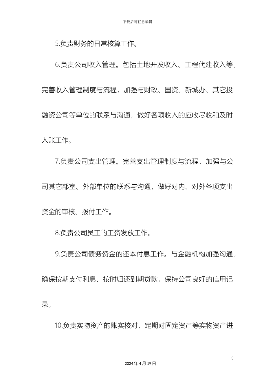 财务部工作管理制度_第3页