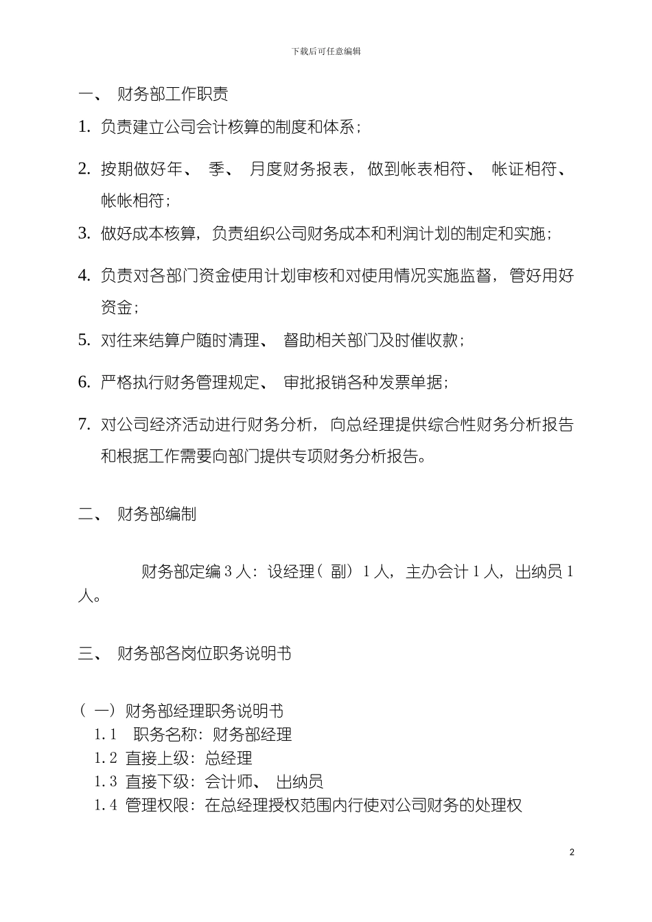 财务部工作职责模板_第2页