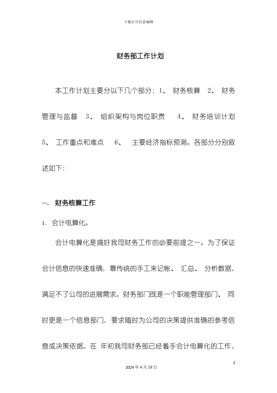 财务部工作计划手册模板_第2页