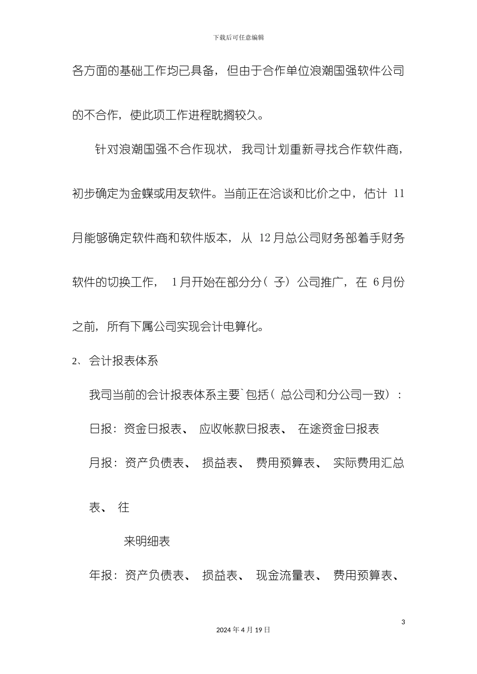 财务部工作计划手册模板_第3页