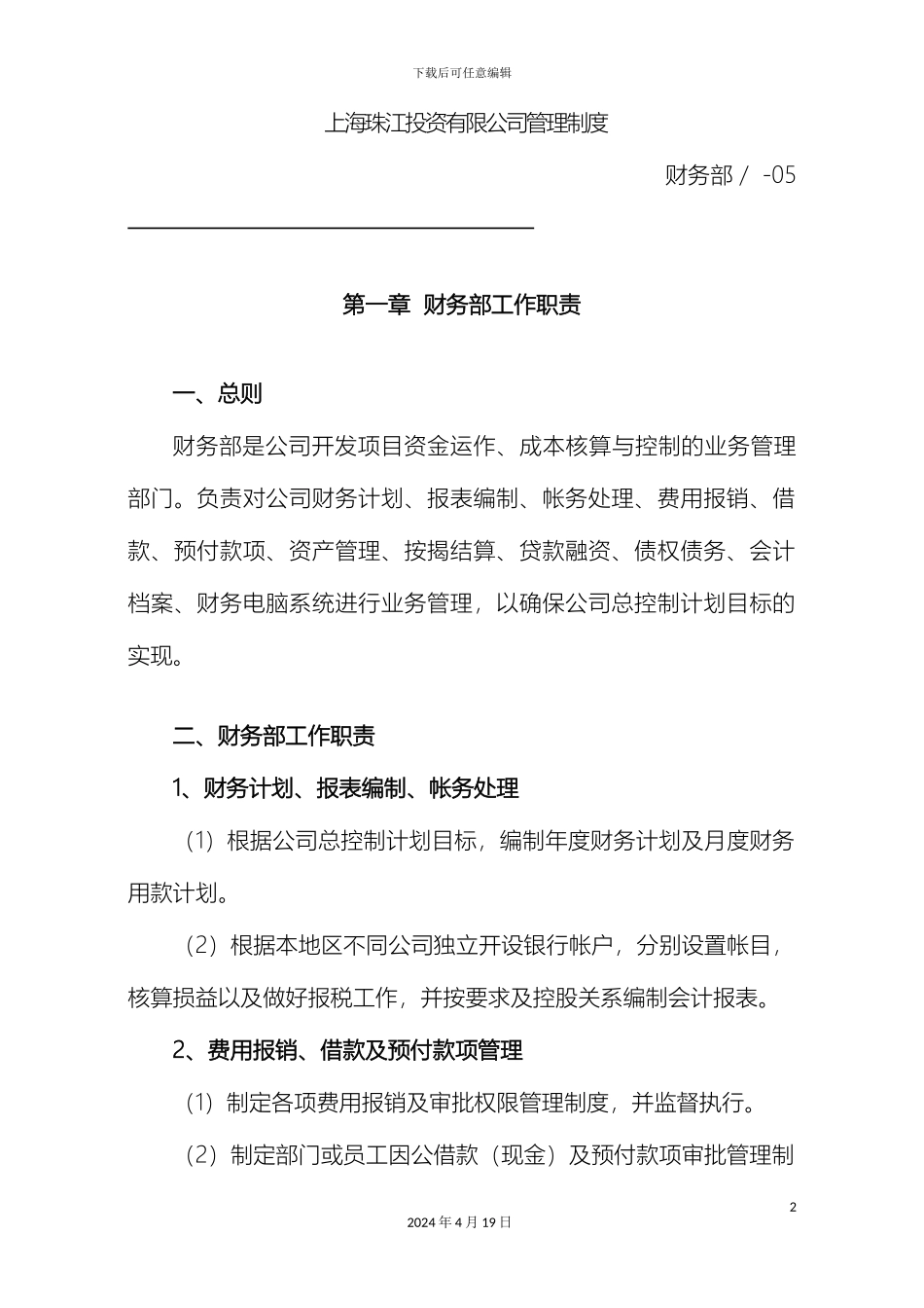 财务部工作职责管理制度岗位职责_第2页