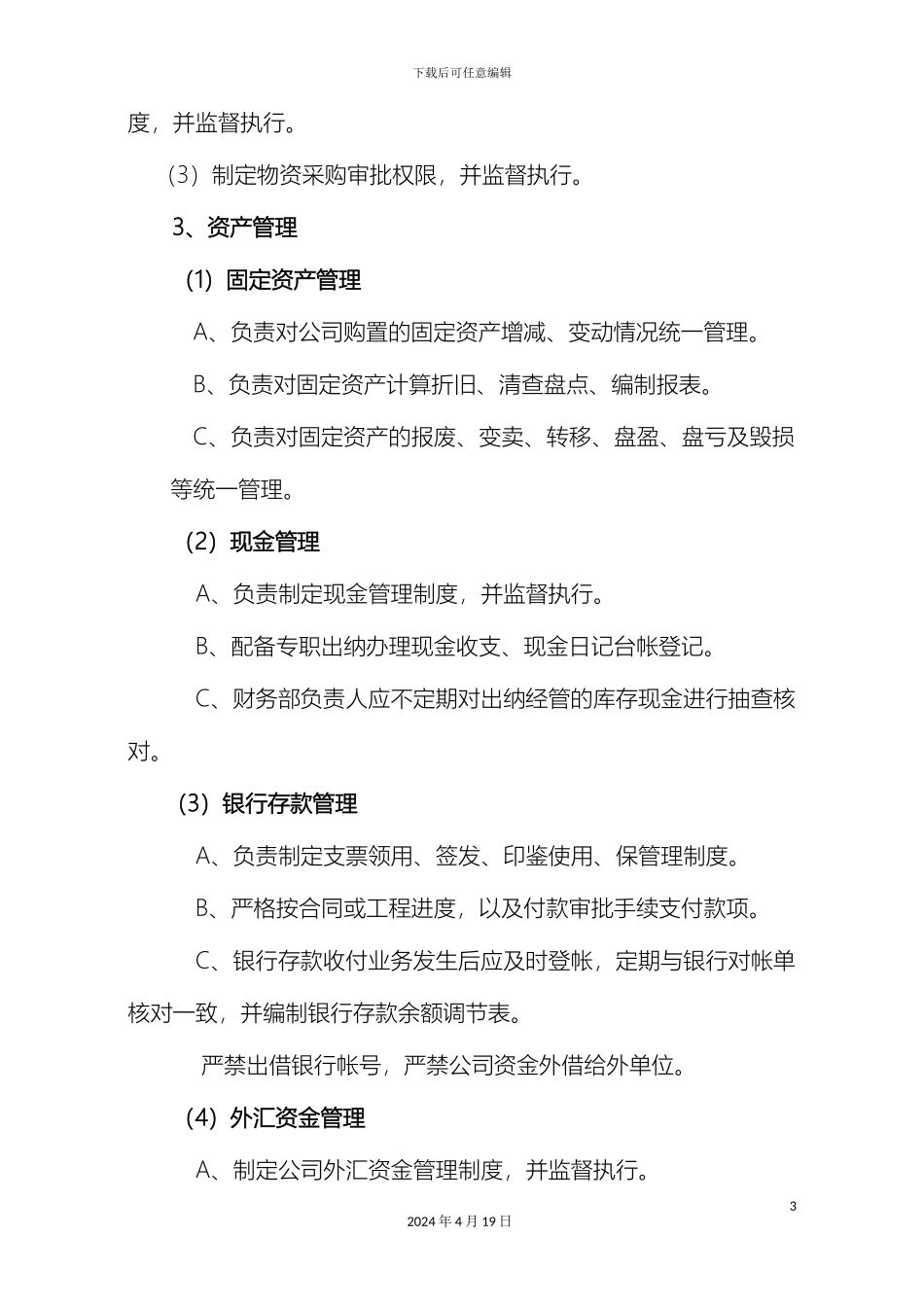 财务部工作职责管理制度岗位职责_第3页