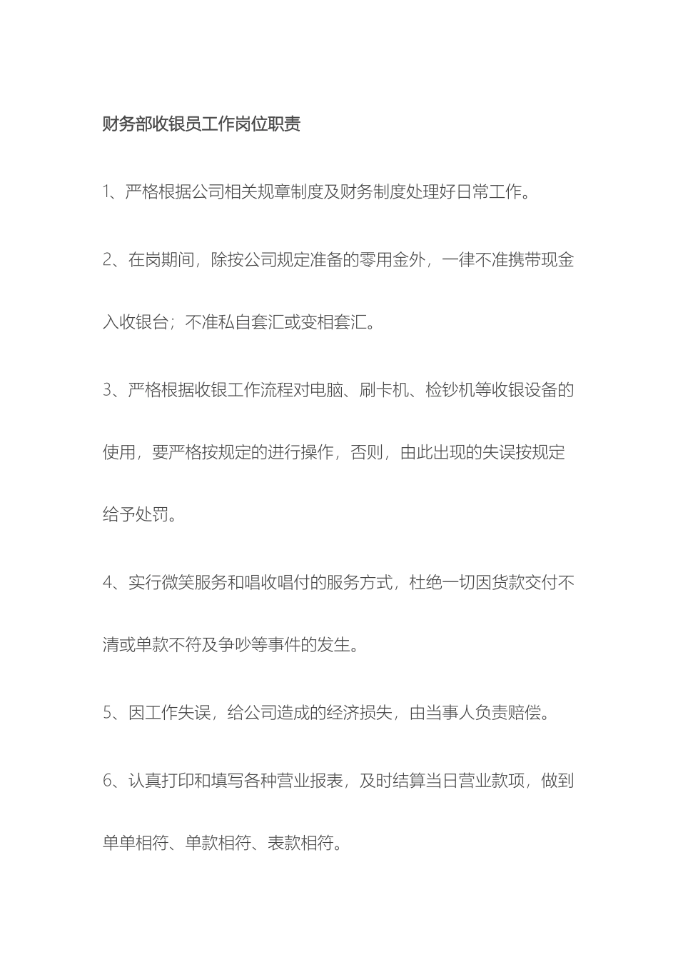财务部收银员工作岗位职责_第2页