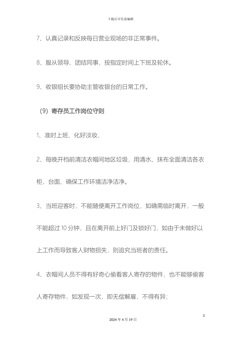 财务部收银员工作岗位职责_第3页