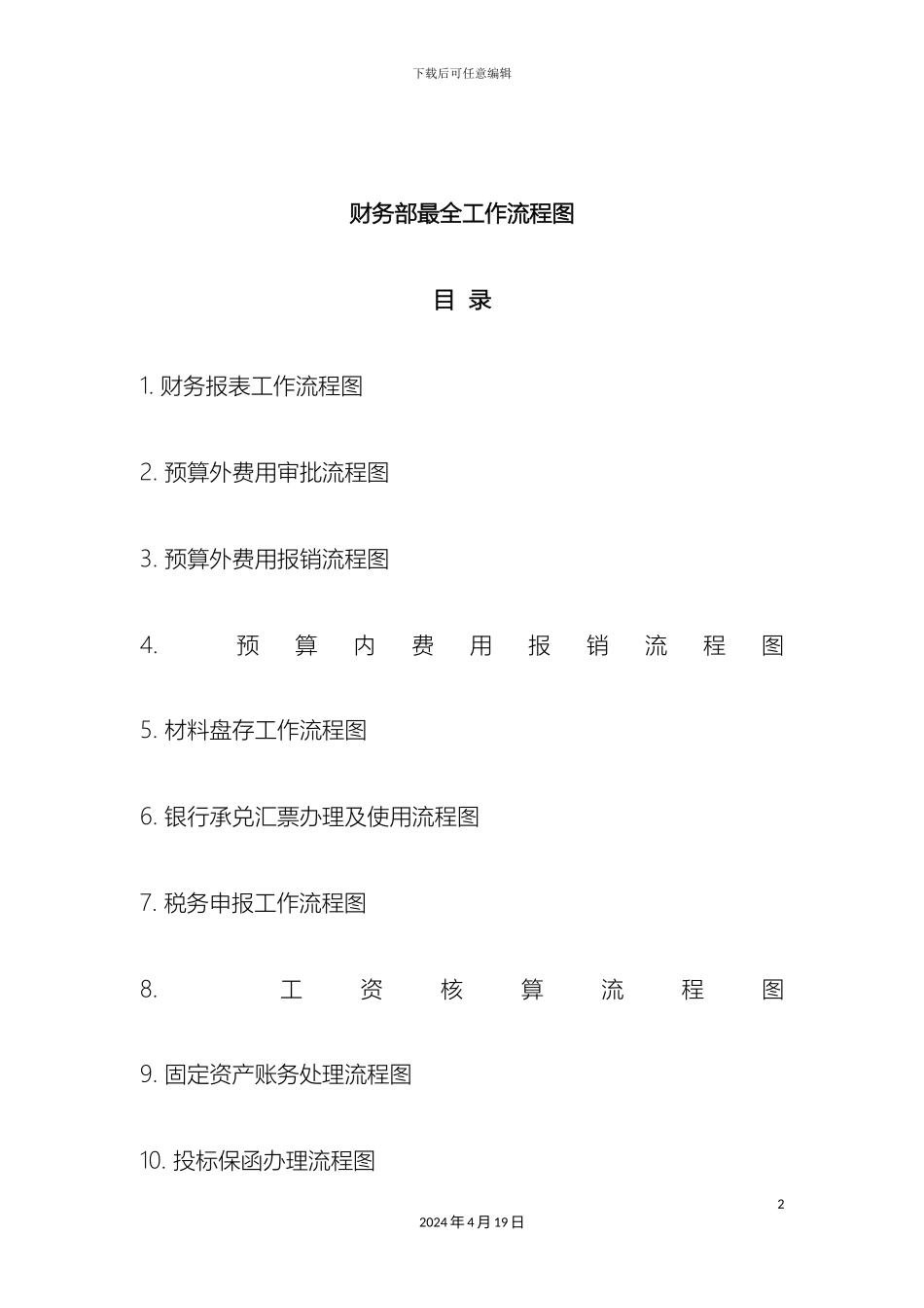 财务部最全工作流程图_第2页