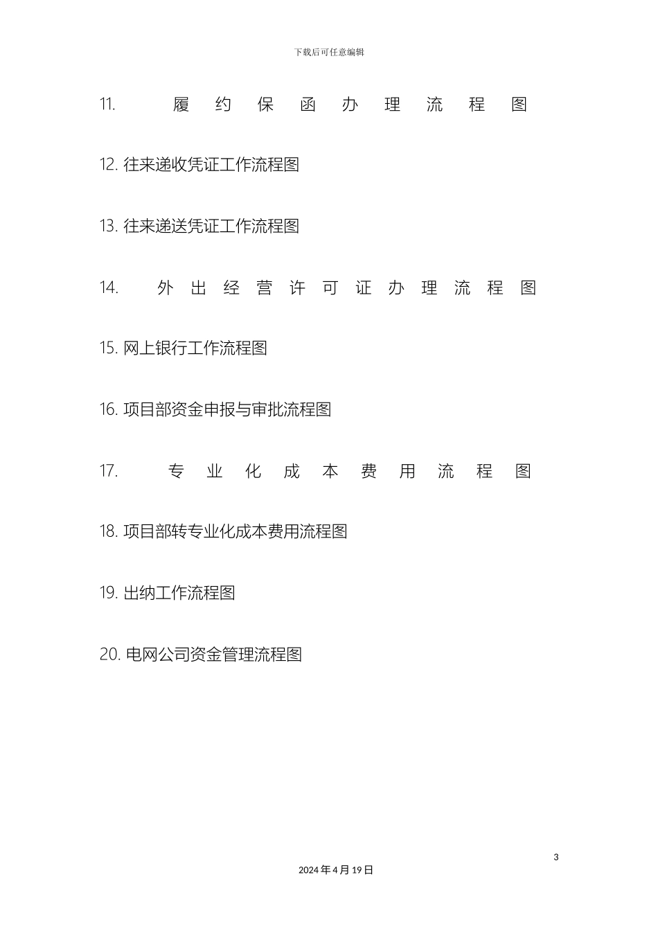 财务部最全工作流程图_第3页