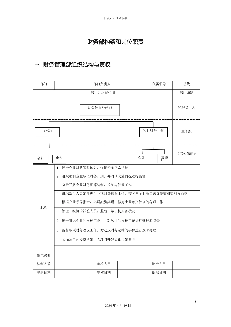 财务部架构及岗位职责_第2页