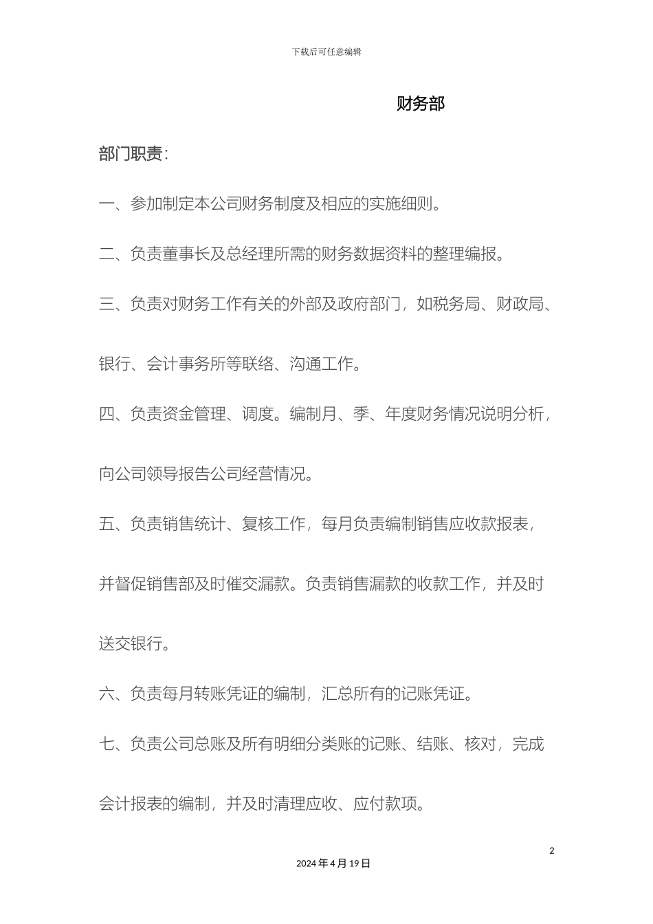 财务部的工作职责和管理制度_第2页