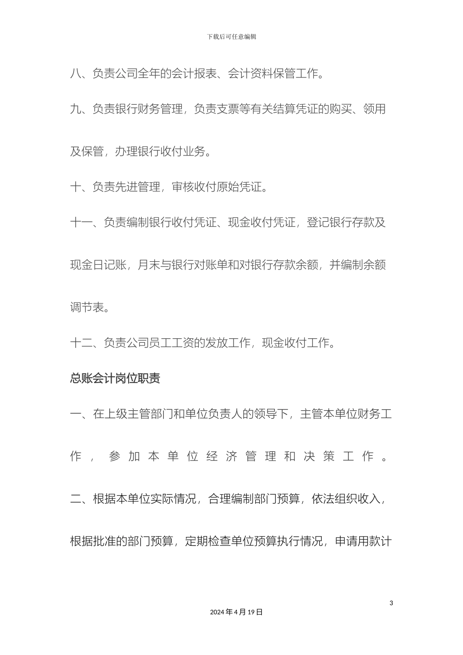 财务部的工作职责和管理制度_第3页