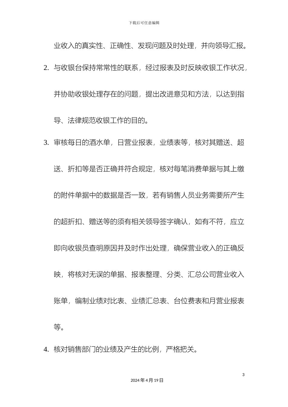 财务部稽核人员工作流程及岗位职责_第3页