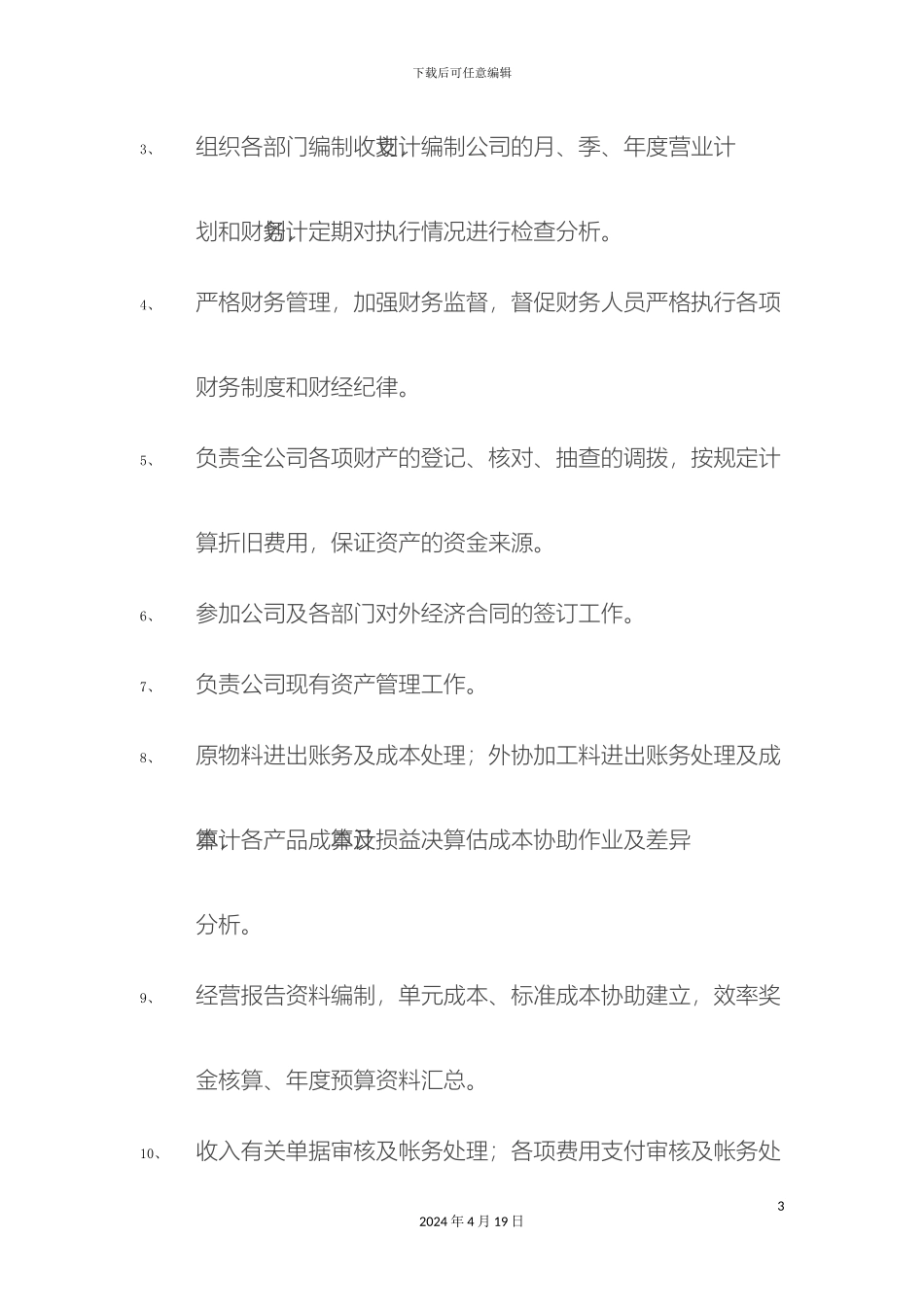 财务部管理制度_第3页