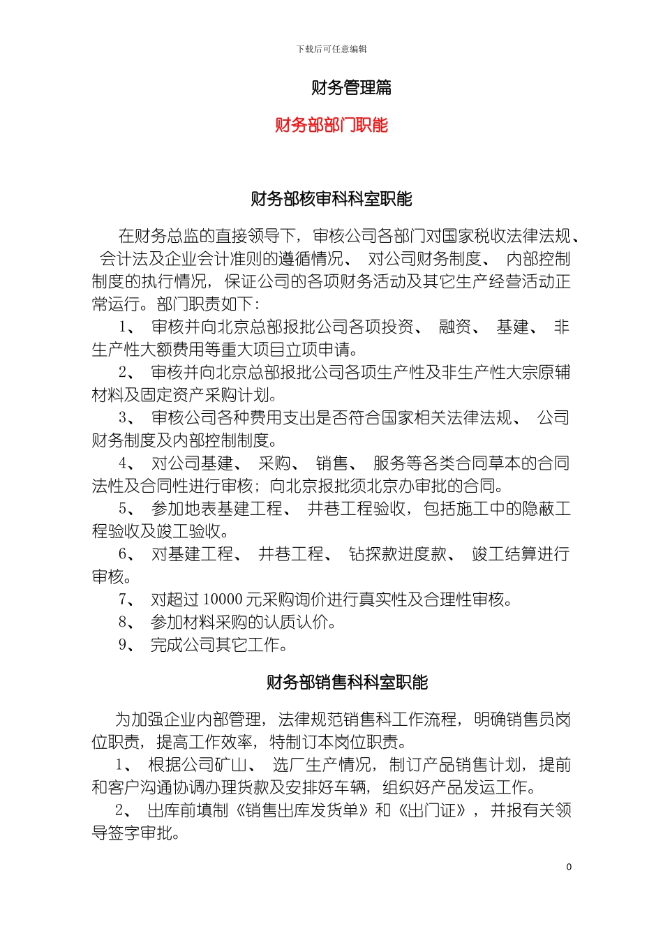 财务部管理制度含核审科销售科模板_第2页