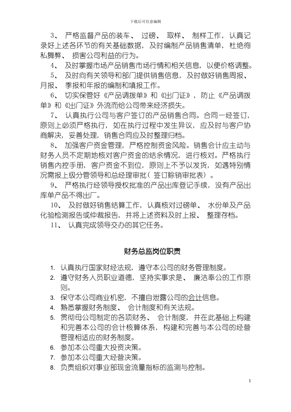 财务部管理制度含核审科销售科模板_第3页